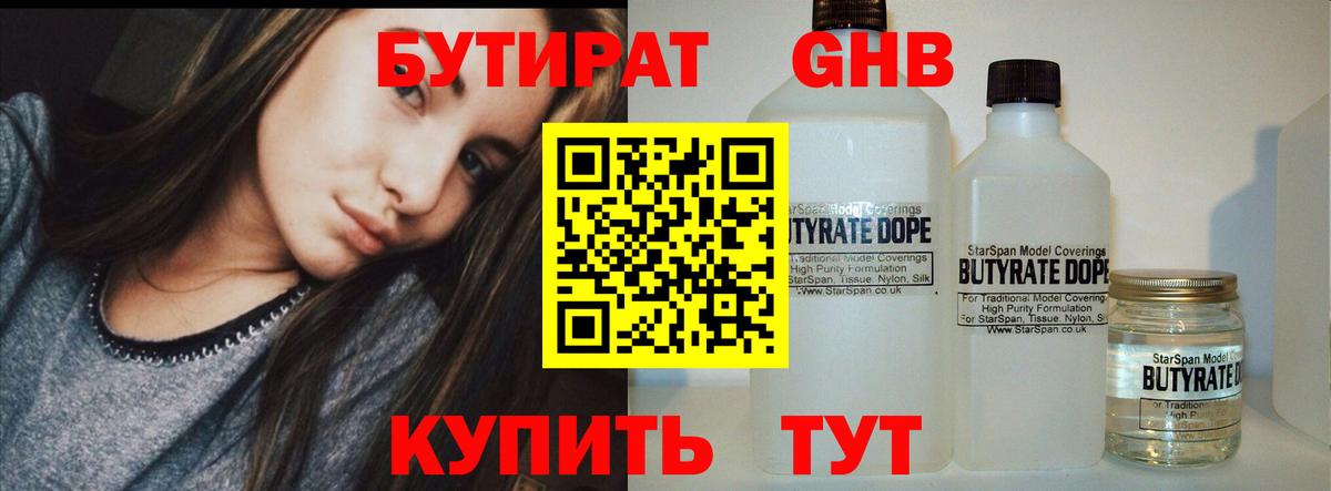 БУТИРАТ  Вход с VPN  Зерноград  БУТИРАТ оксана 