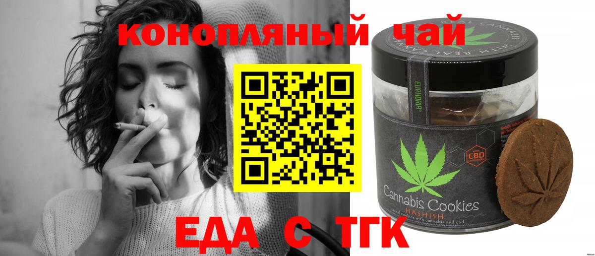 Зерноград  Печенье с ТГК марихуана  Вход с VPN 