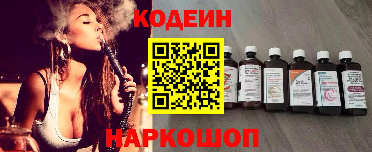 Codein Purple Drank  Вход с VPN  Codein напиток Lean (лин)  Зерноград 