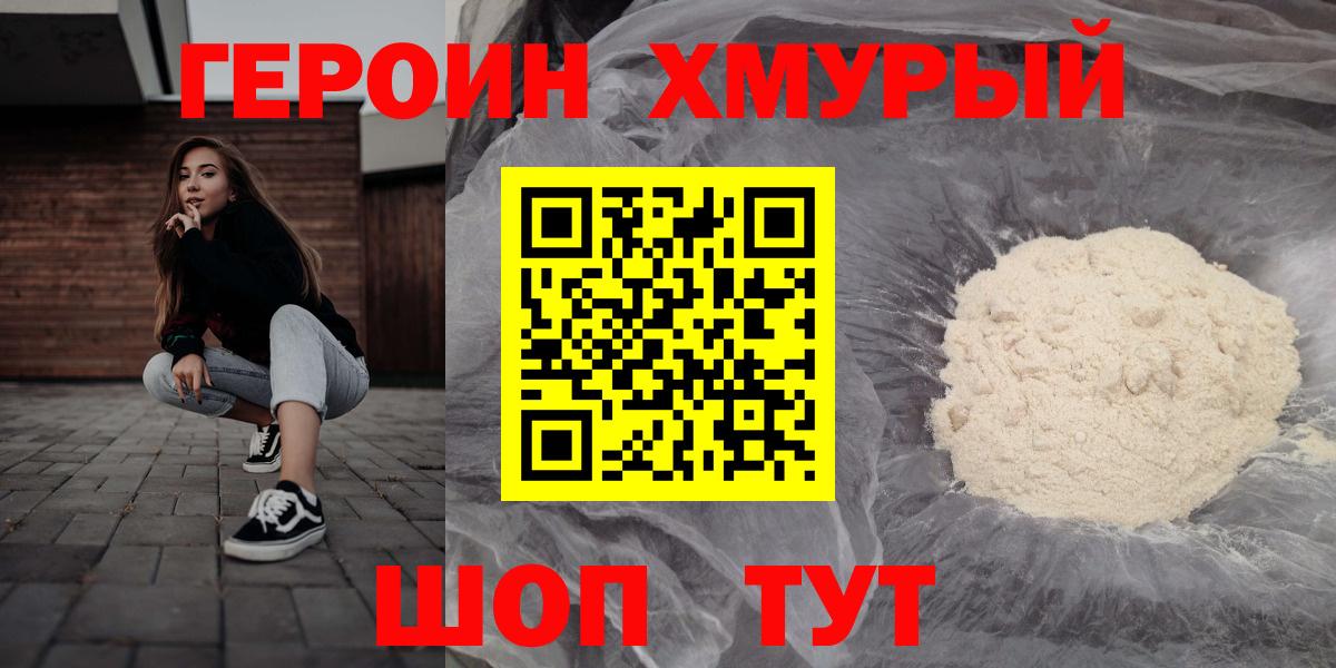 Зерноград  Героин герыч  Вход с VPN 