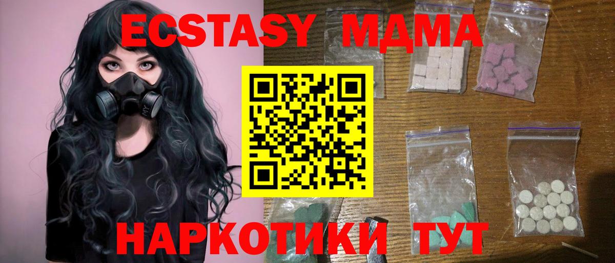 Зерноград  МДМА  MDMA crystal  Вход с VPN  МДМА VHQ 
