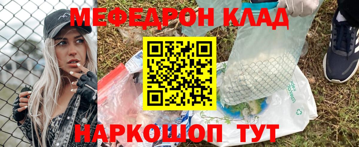 закладка  МЯУ-МЯУ мука  МЕФ  Вход с VPN  МЯУ-МЯУ  Зерноград 