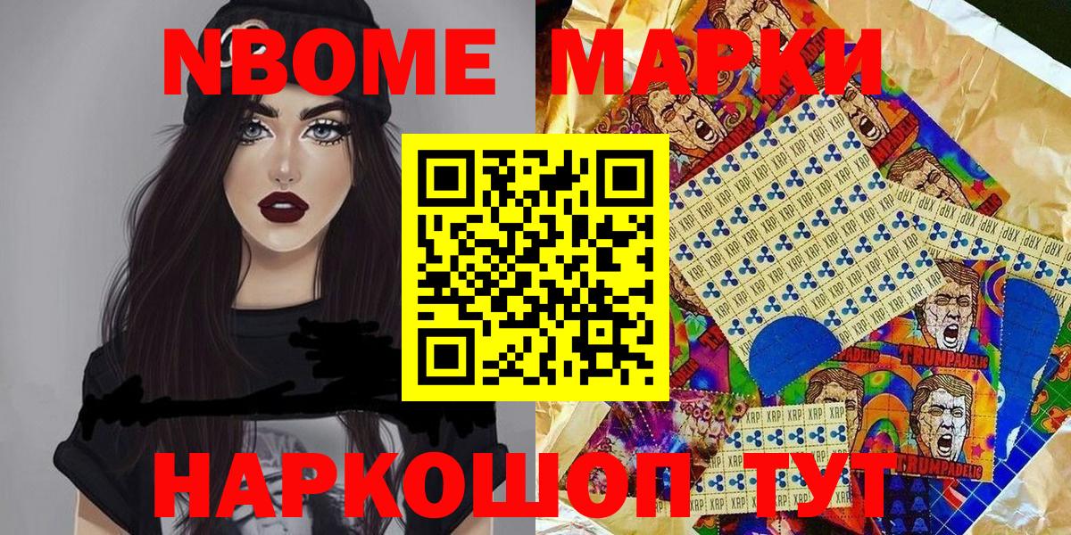 Марки N-bome 1,5мг Зерноград
