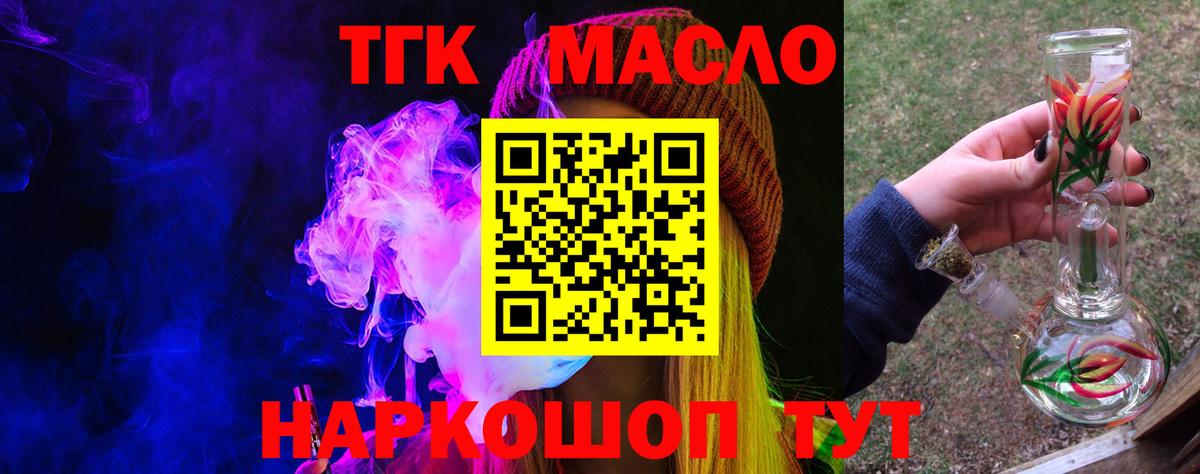 Зерноград  Дистиллят ТГК THC oil  где найти   Вход с VPN  Дистиллят ТГК вейп 